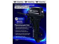 TOHATSU 18