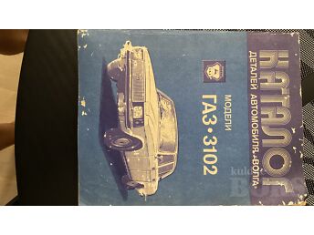 VOLGA GAZ-3102 VARUOSADE KATALOOG