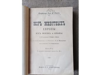 МИР ЖИВОТНЫХ ЕВРОПЫ