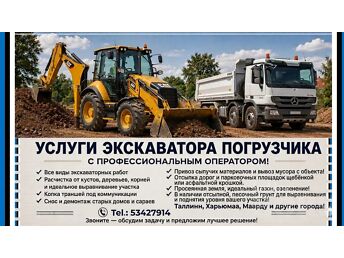 УСЛУГИ ЭКСКАВАТОРА ПОГРУЗЧИКА !!!