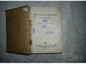 РУССКО-ЭСТОНСКИЙ СЛОВАРЬ