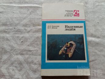 НАДУВНЫЕ ЛОДКИ