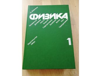 ФИЗИКА В 2Х ТОМАХ
