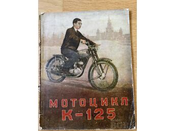 MÜÜA MOOTORRATTA K-125-1955-VARUOSADE KATALOOG