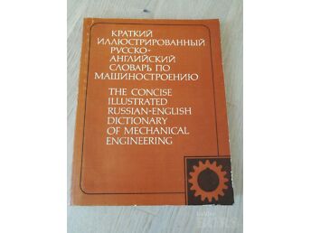 КРАТКИЙ РУССКО-АНГЛИЙСКИЙ СЛОВАРЬ ПО МАШИНОСТРОЕНИЮ