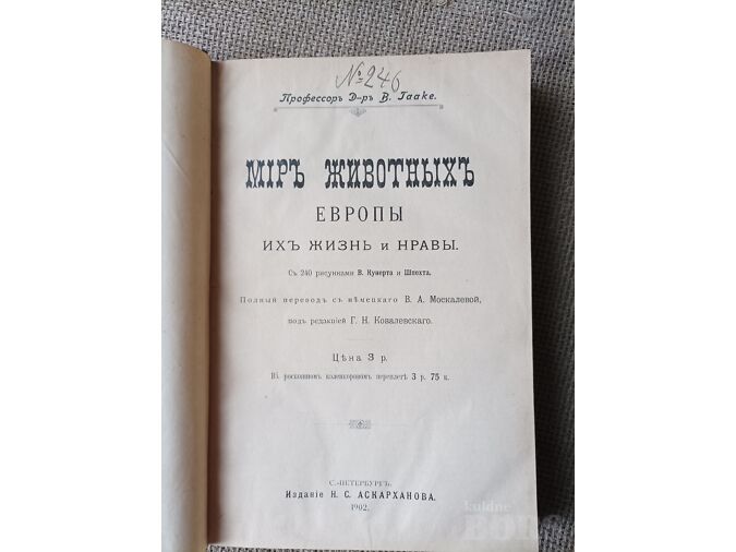 МИР ЖИВОТНЫХ ЕВРОПЫ