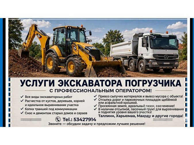 УСЛУГИ ЭКСКАВАТОРА ПОГРУЗЧИКА !!!