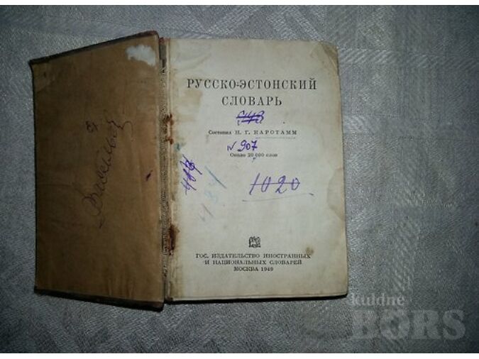 РУССКО-ЭСТОНСКИЙ СЛОВАРЬ