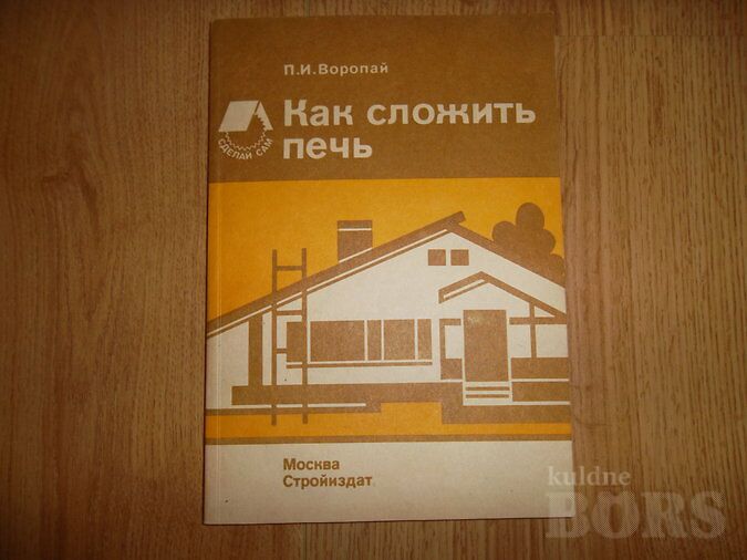 КАК СЛОЖИТЬ ПЕЧЬ